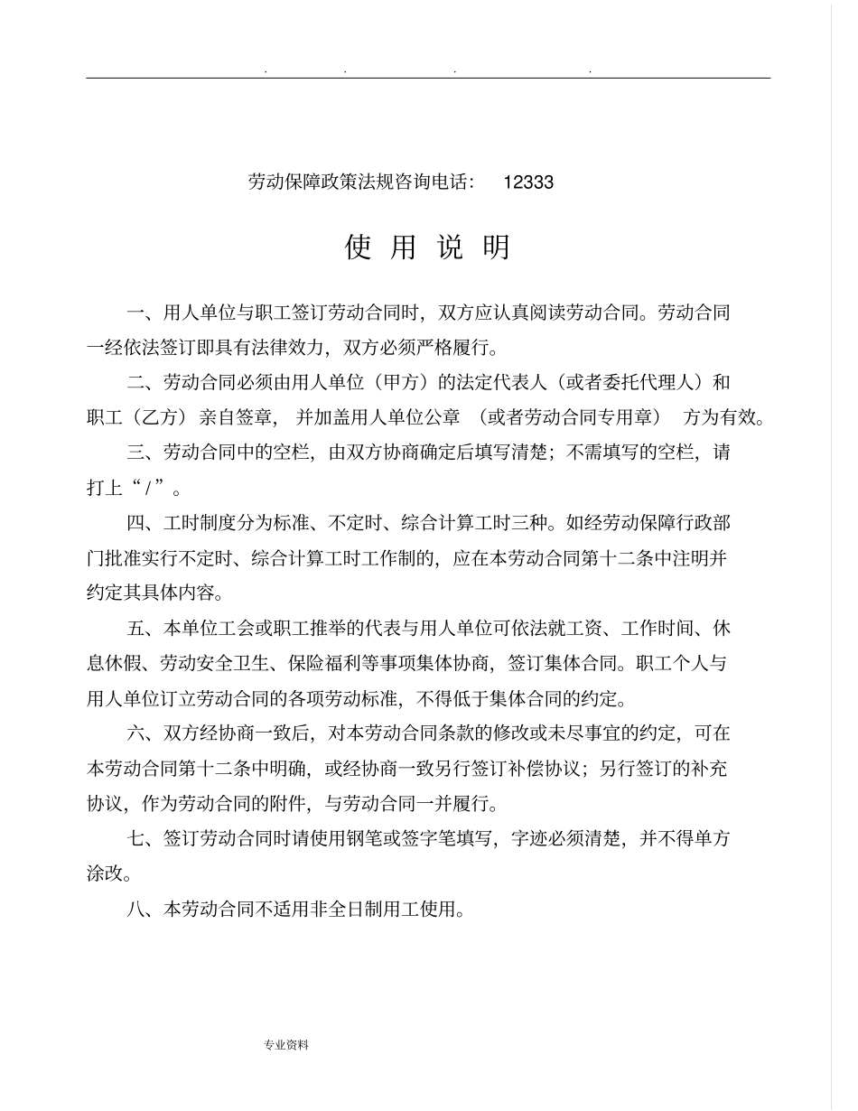 中山劳动合同模板_第2页