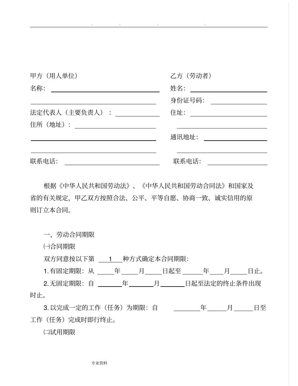 中山劳动合同模板_第3页