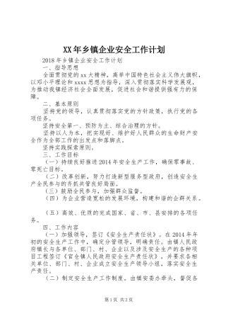 XX年乡镇企业安全工作计划