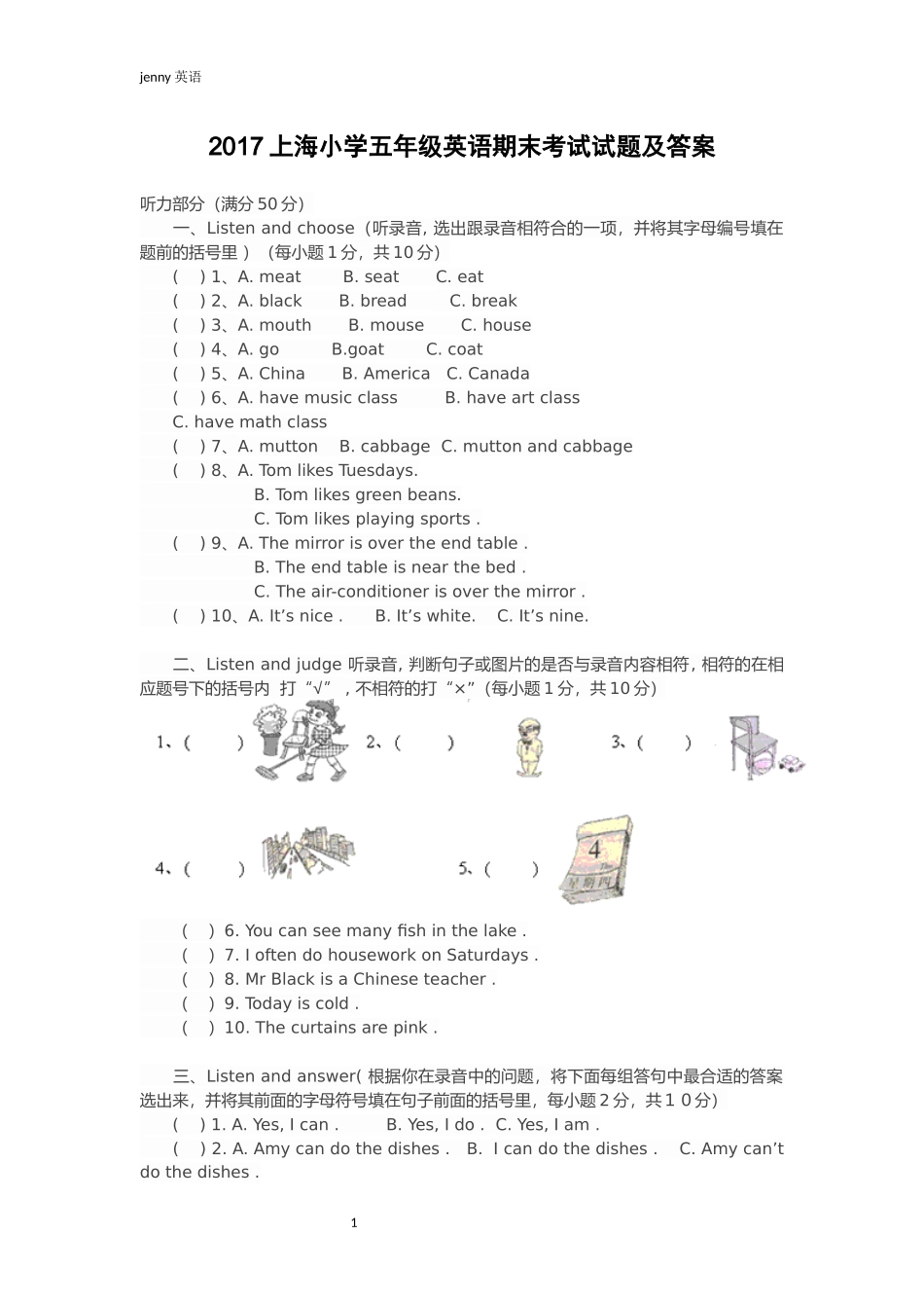 2017年牛津上海五年级英语期末考试及答案讲解_第1页