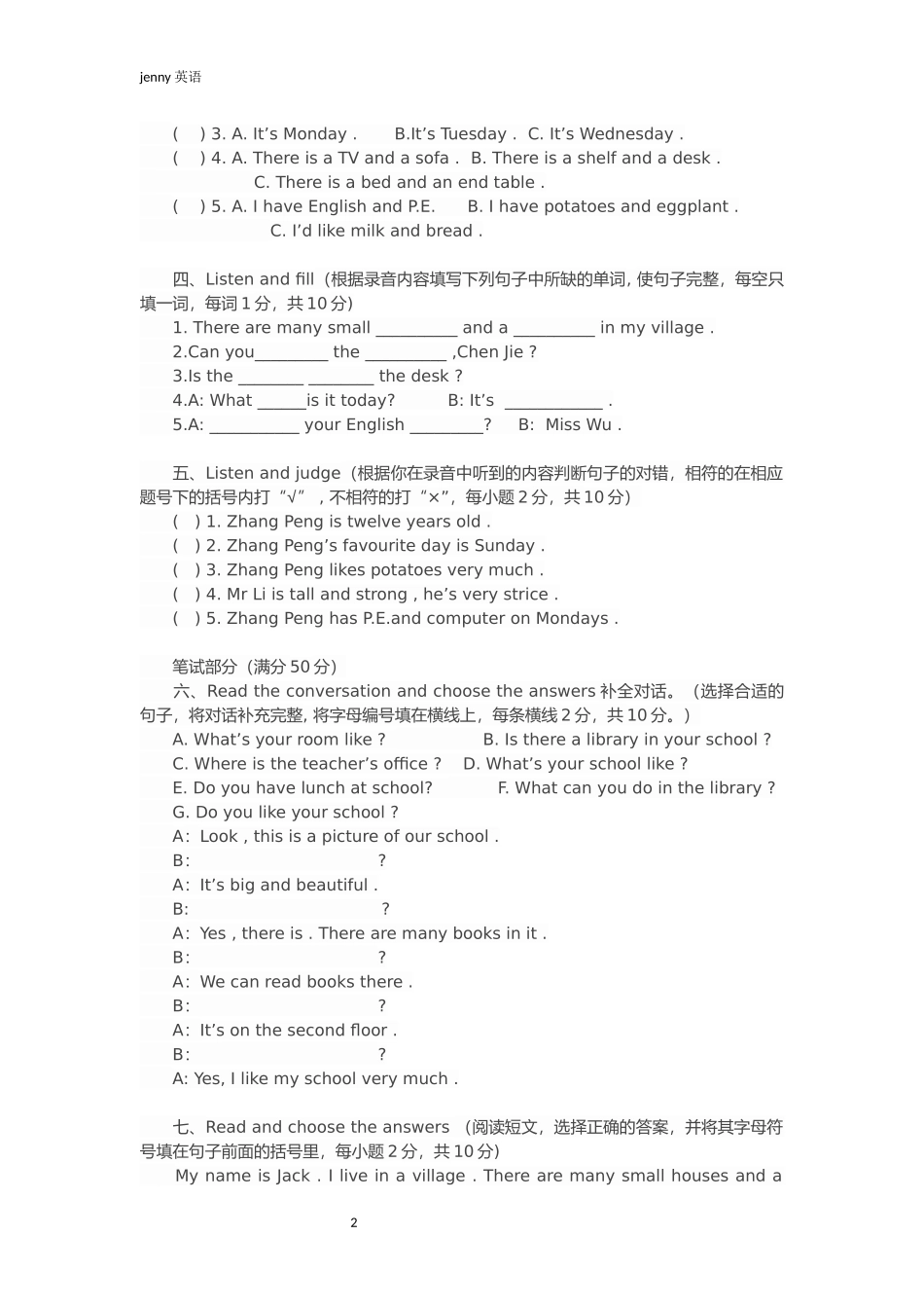 2017年牛津上海五年级英语期末考试及答案讲解_第2页