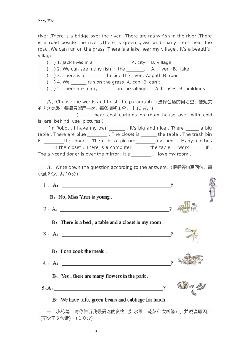2017年牛津上海五年级英语期末考试及答案讲解_第3页