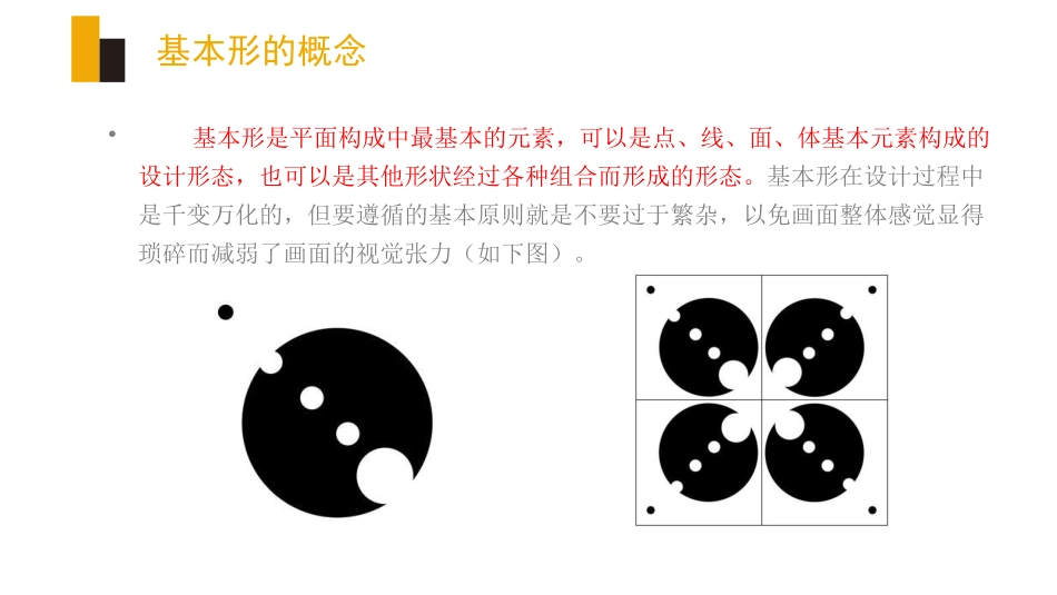 平面构成的基本形_第2页