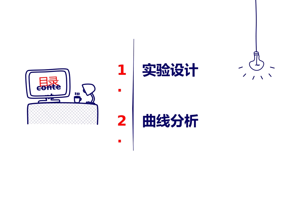 14 降低化学反应活化能的酶-2_第2页
