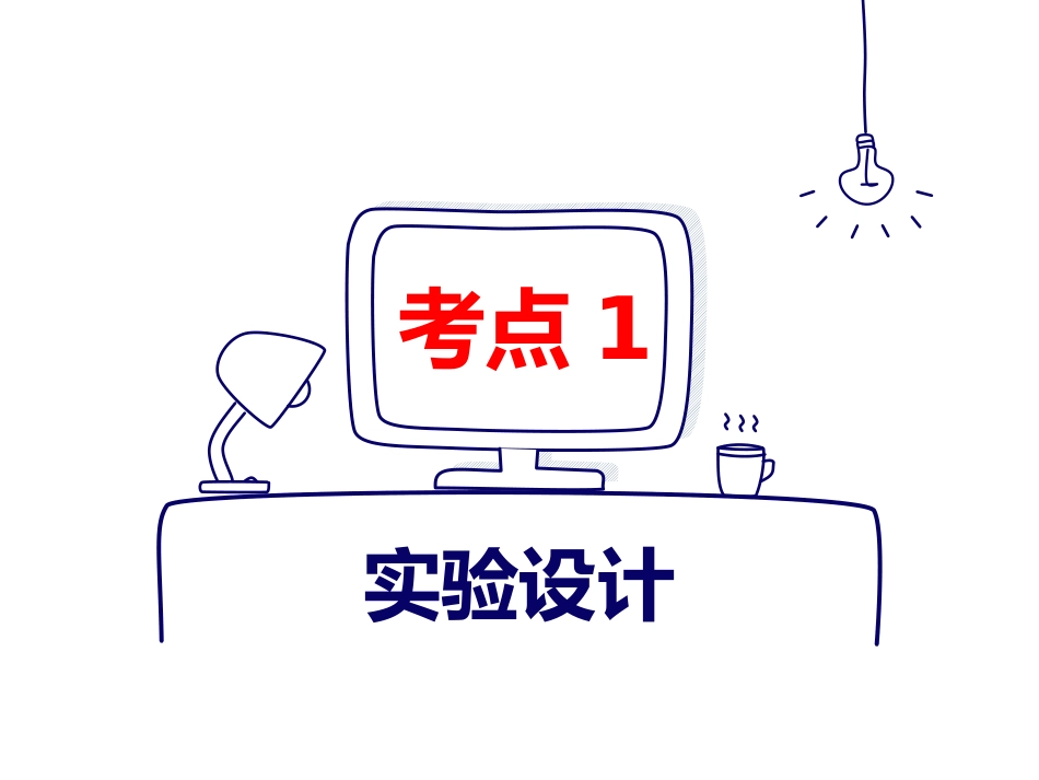 14 降低化学反应活化能的酶-2_第3页