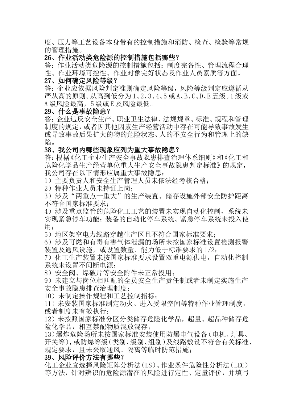 双重预防体系提问资料 (2)_第3页