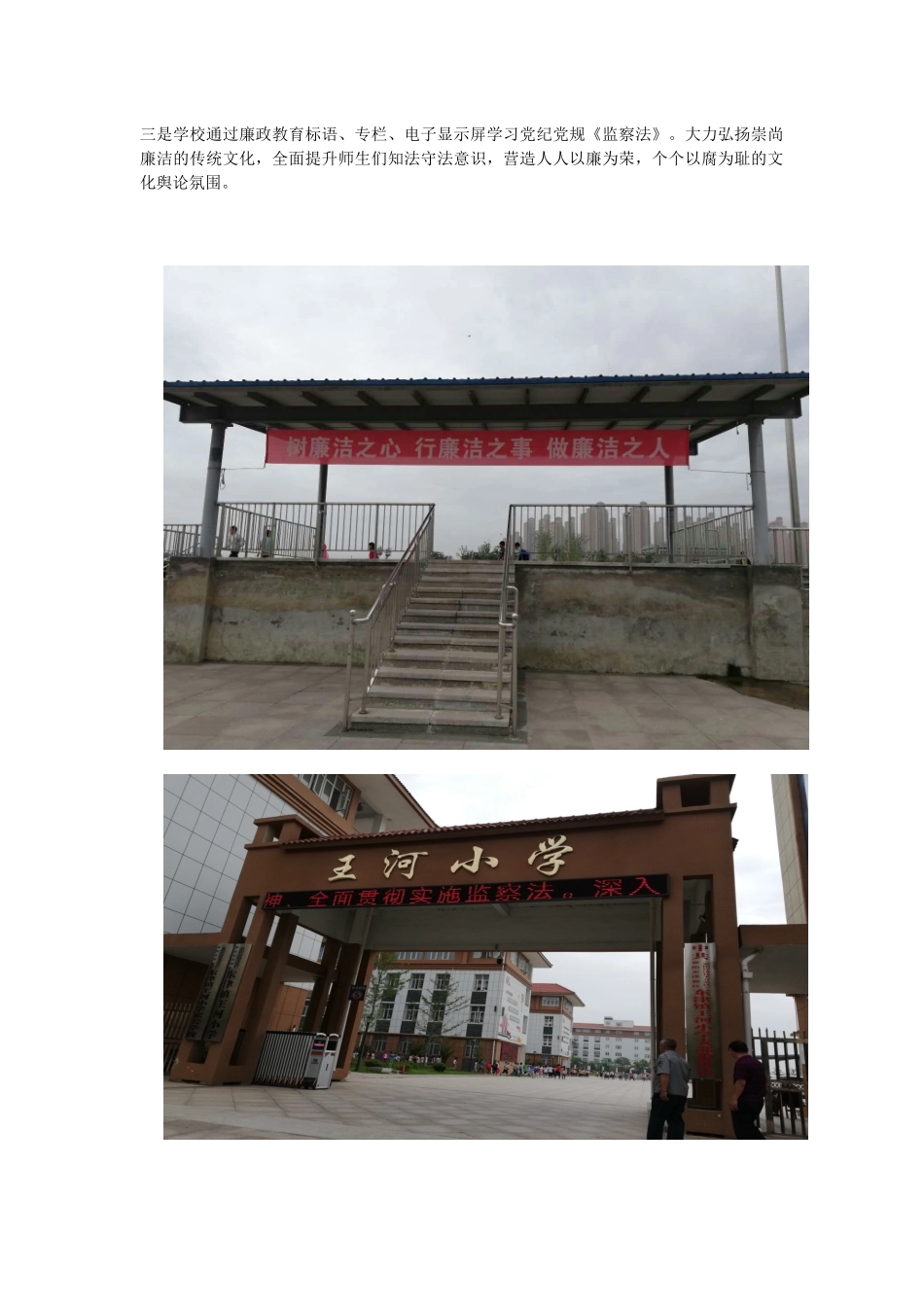 东津镇王河小学扎实推进十进十建_第3页