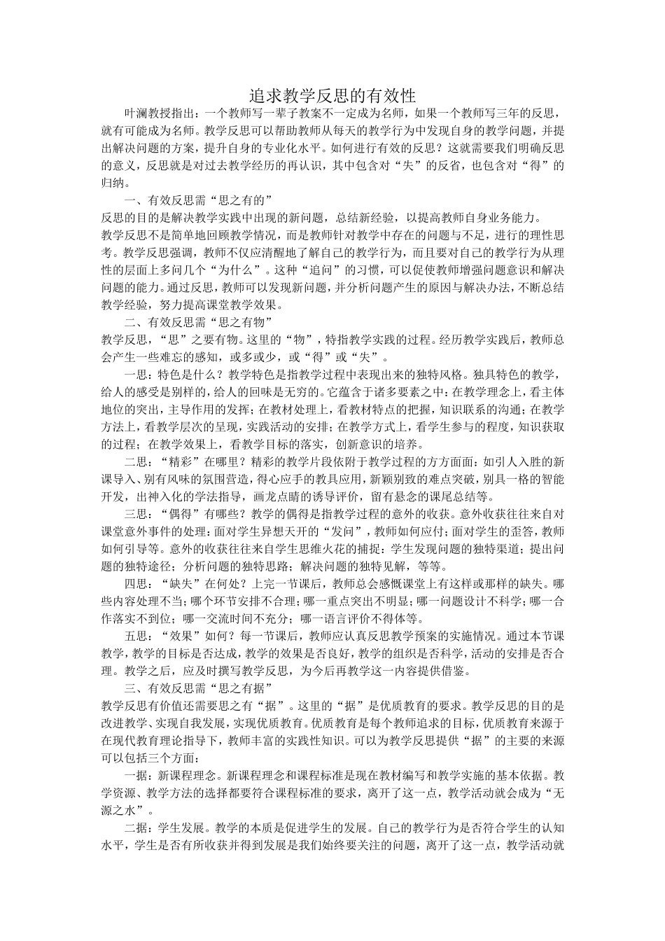 追求教学反思的有效性_第1页