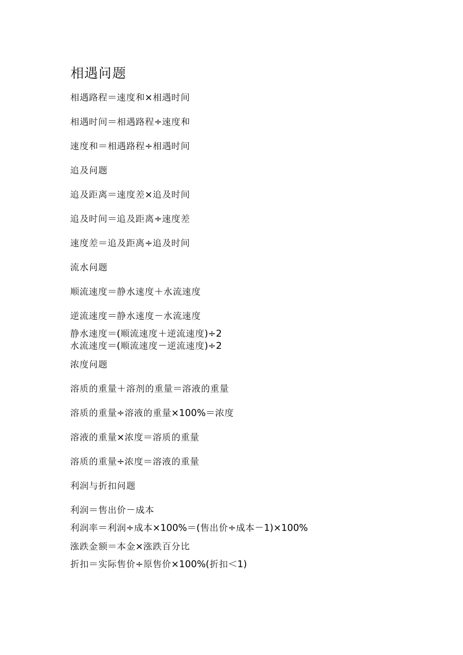 相遇问题 (2)_第1页