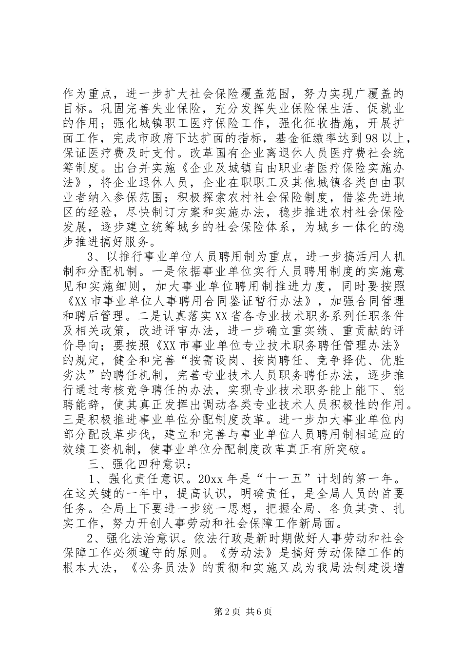 县人事劳动和社会保障局工作安排_第2页