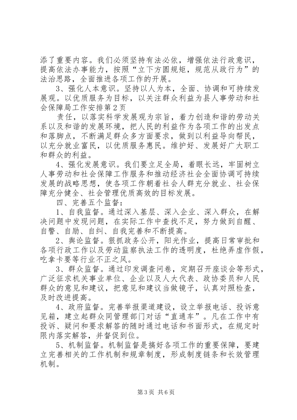 县人事劳动和社会保障局工作安排_第3页