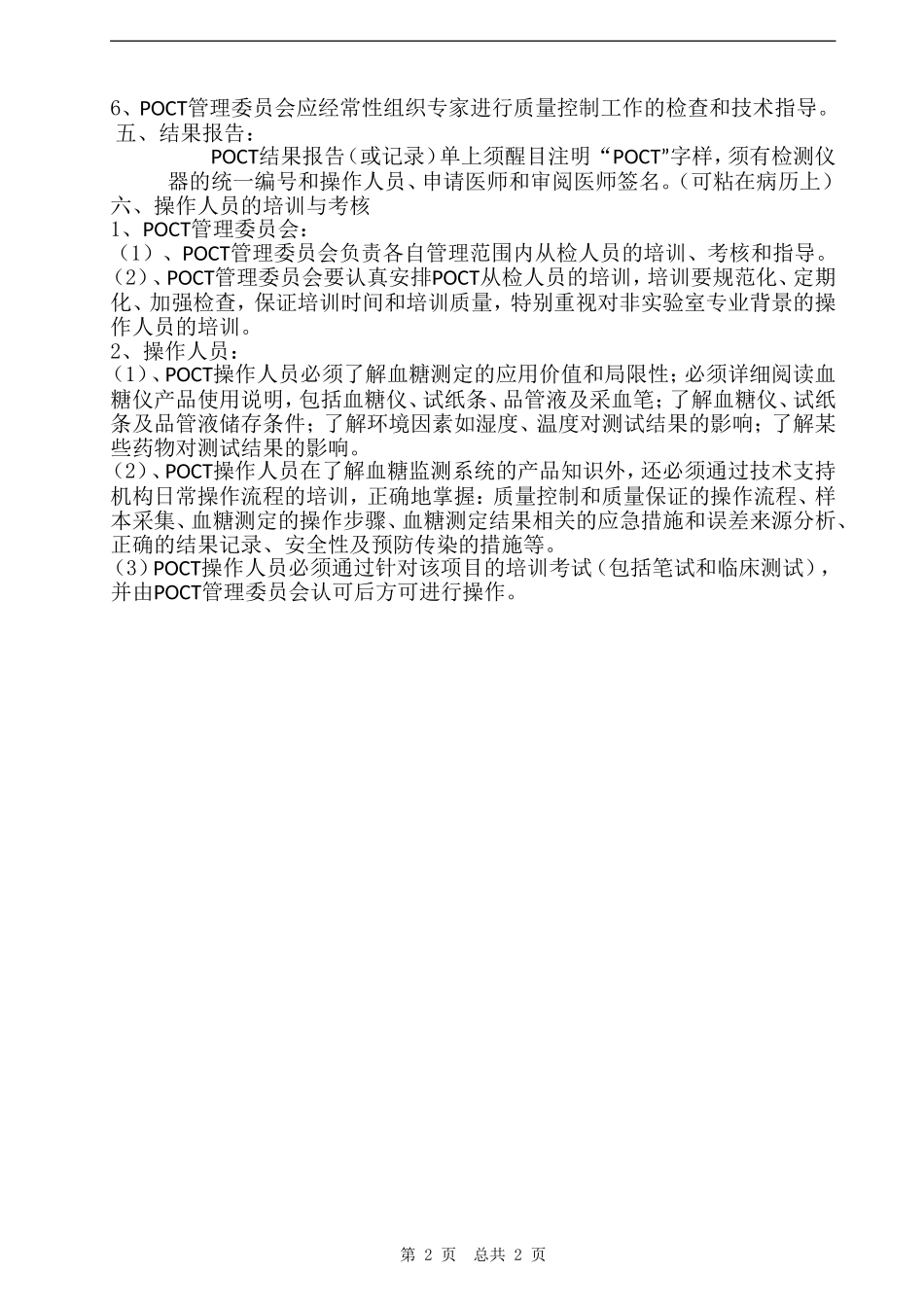 POCT管理制度_第2页