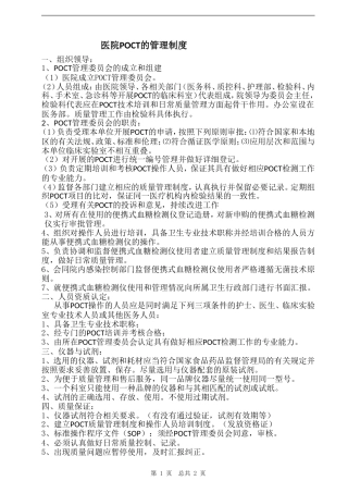 POCT管理制度