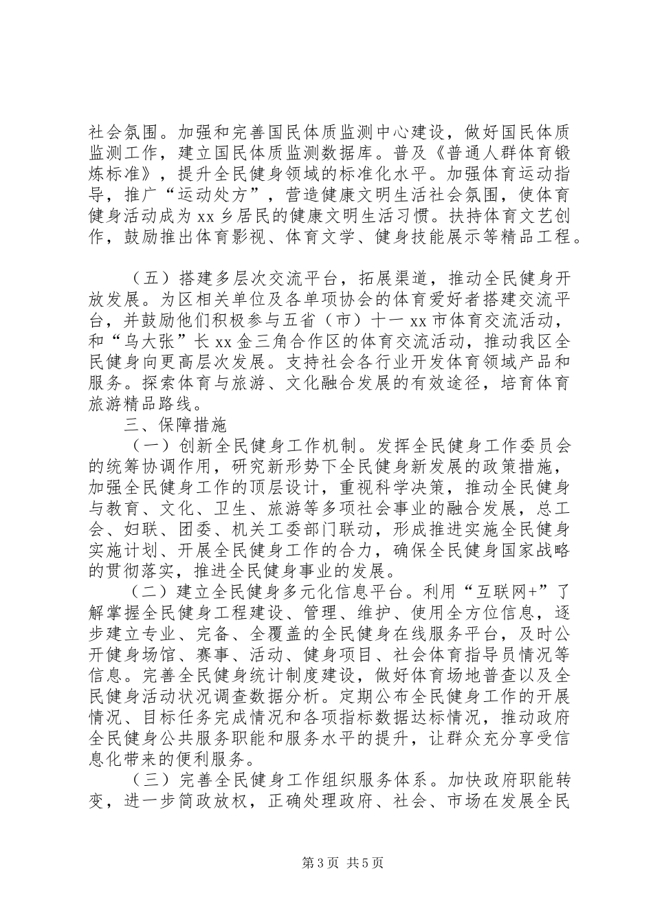 全民健身工作计划范文_第3页