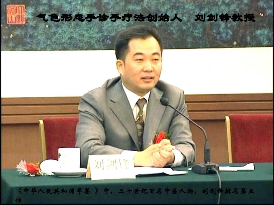 刘剑锋气色形手诊_教材_第2页