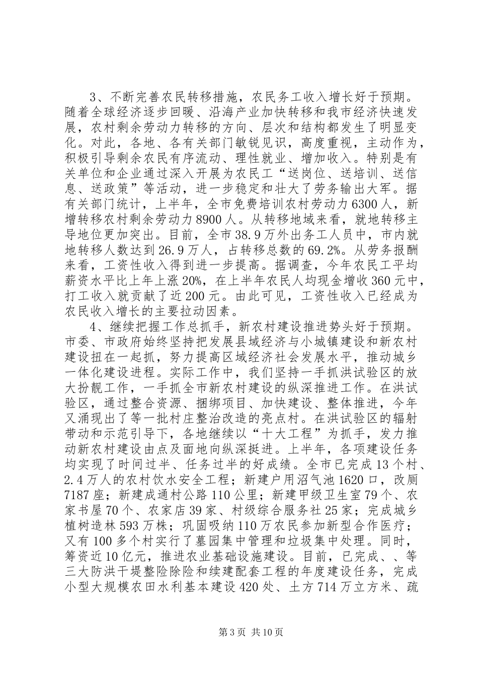 农业抗灾保规划工作大会发言稿_第3页