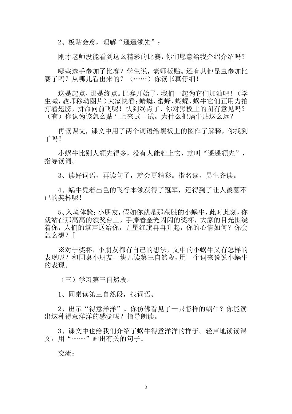 蜗牛的奖杯MicrosoftWord文档_第3页