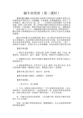 蜗牛的奖杯MicrosoftWord文档