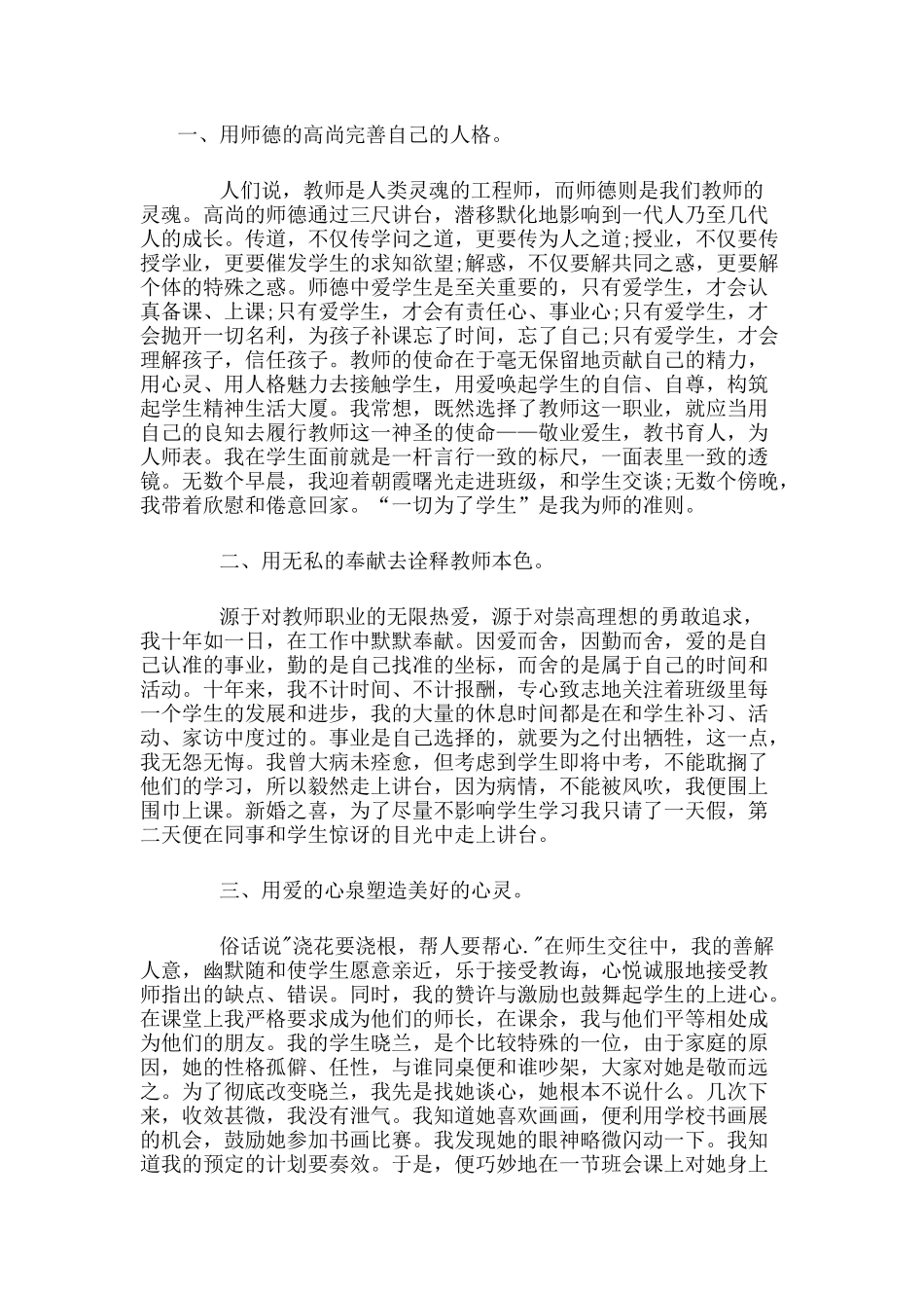 师德标兵事迹材料_第1页