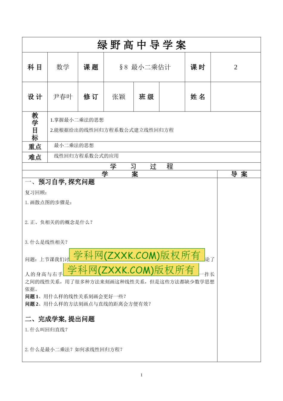 最小二乘估计_第1页