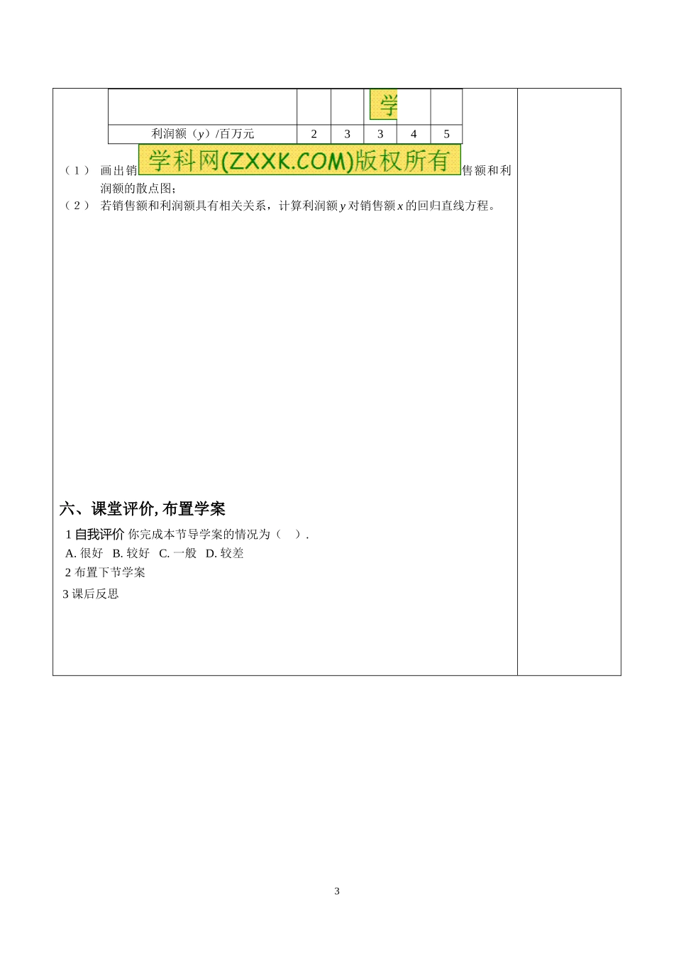 最小二乘估计_第3页