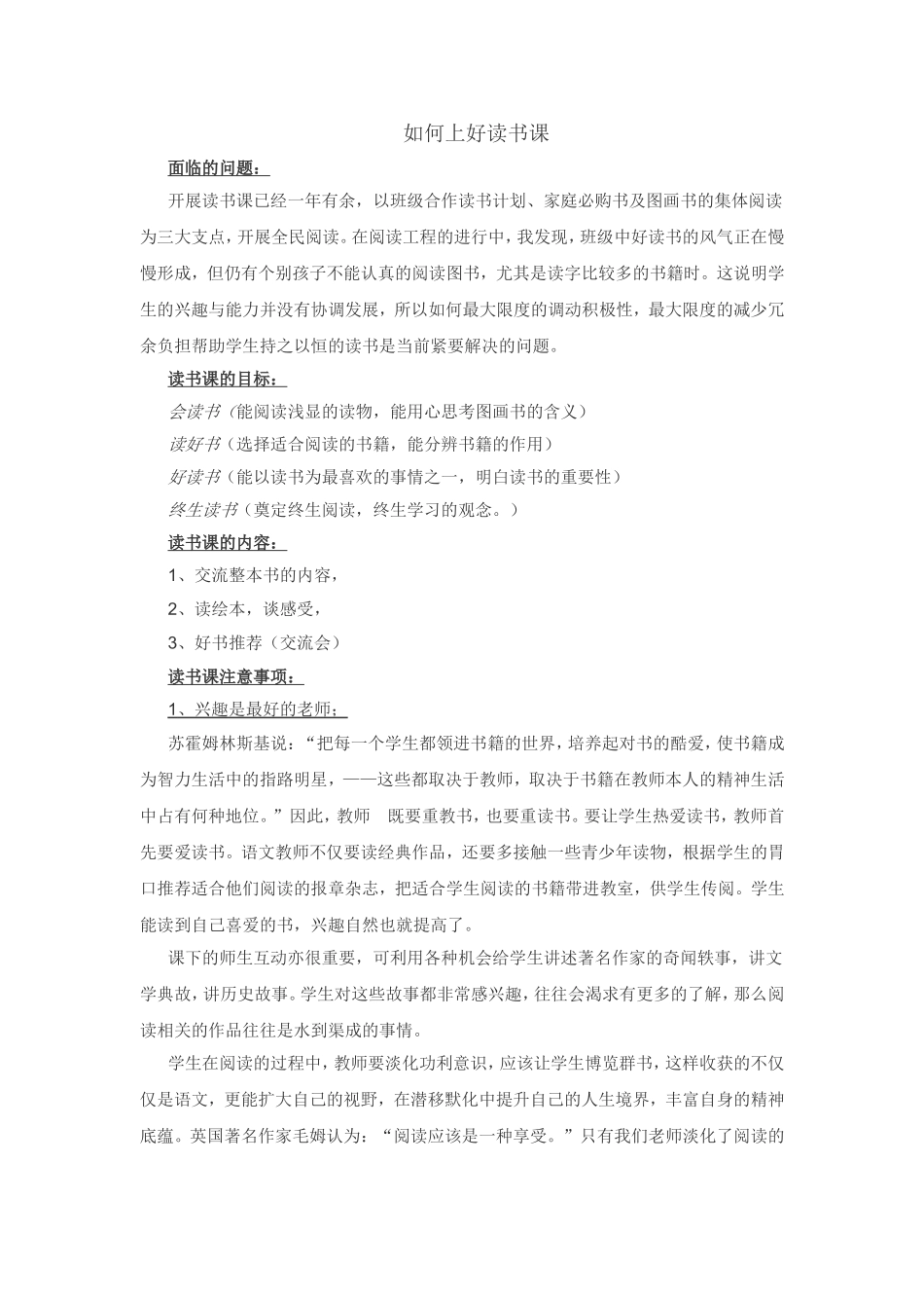 如何上好读书课_第1页