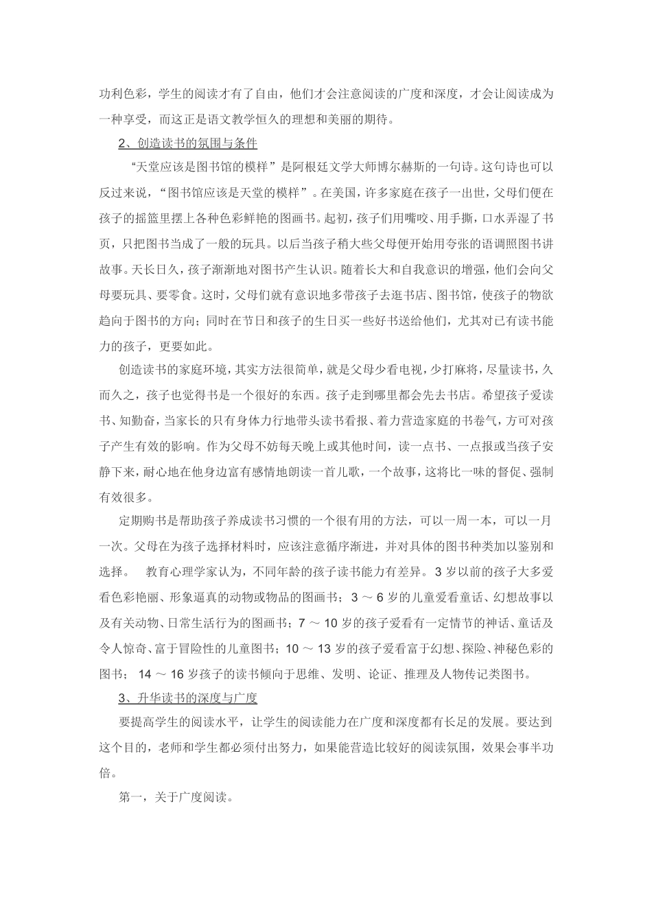 如何上好读书课_第2页