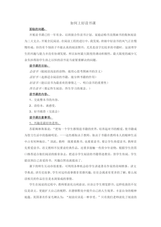 如何上好读书课