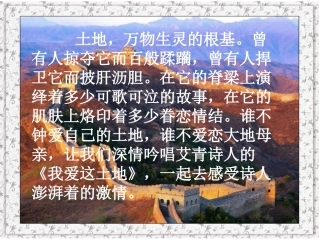 《我爱这土地》ppt课件