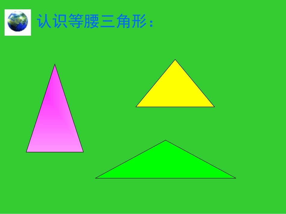 简单的轴对称图形(二)演示文稿_第3页