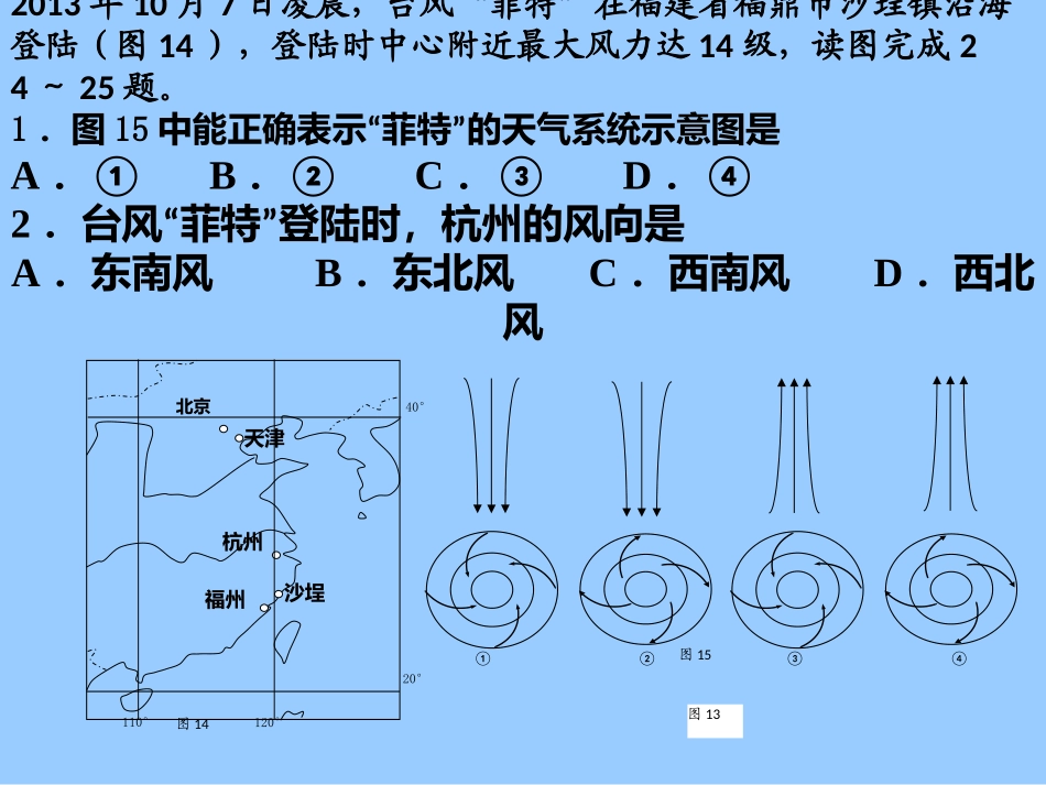 水圈和水循环_第2页