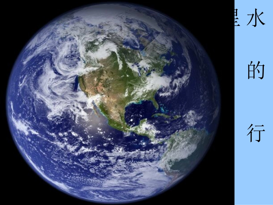 水圈和水循环_第3页