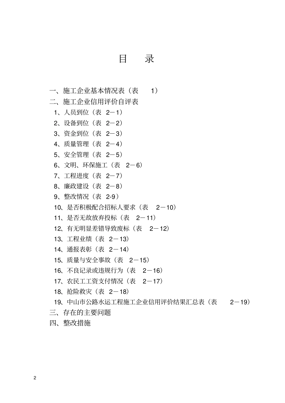 中山公路水运工程施工企业信用自评报告_第2页