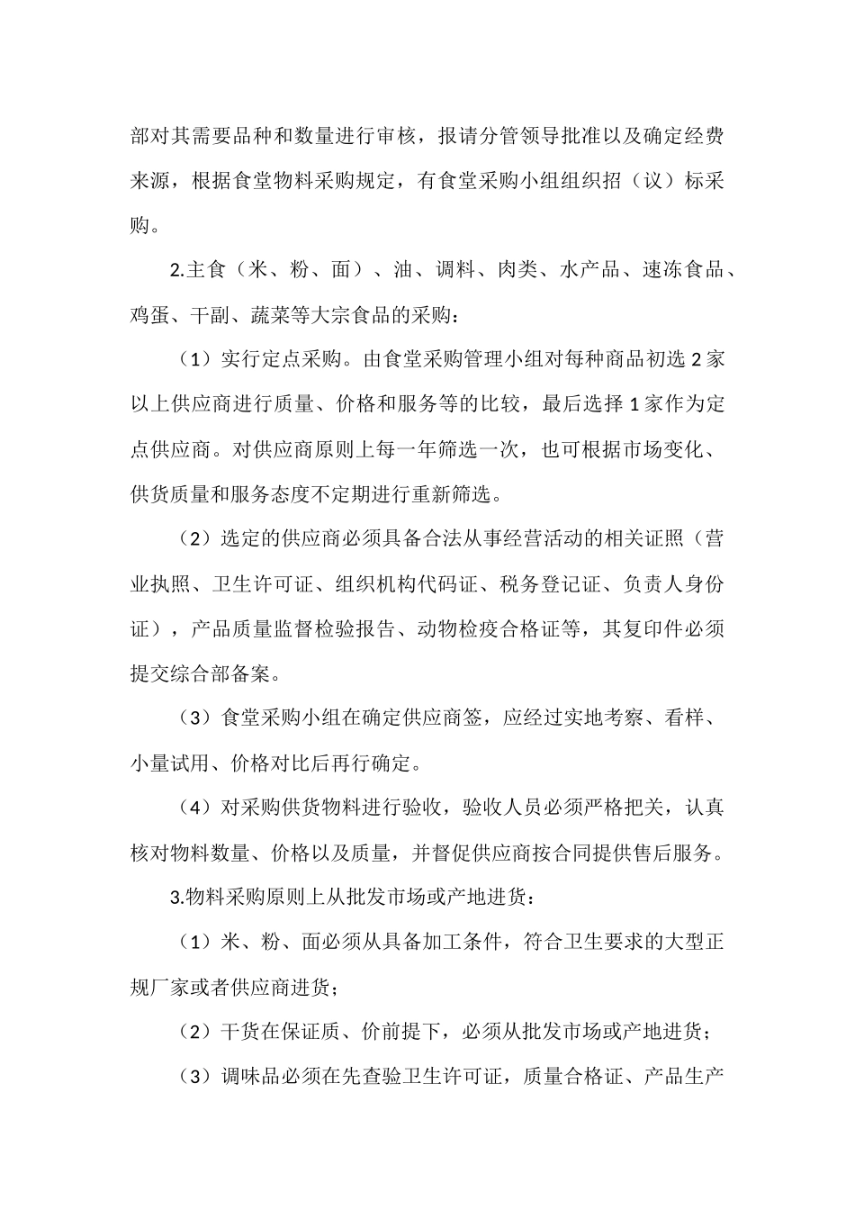 6、食堂采购管理规定_第3页