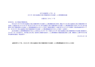 2016年7月人工费调整--2015定额