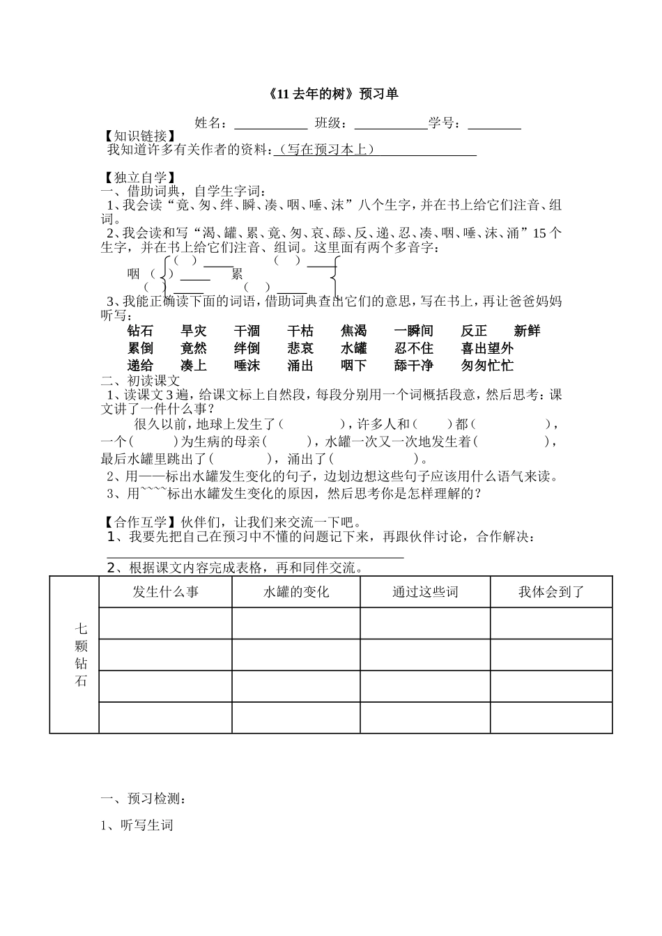 《11去年的树》预习单(李雪)_第1页