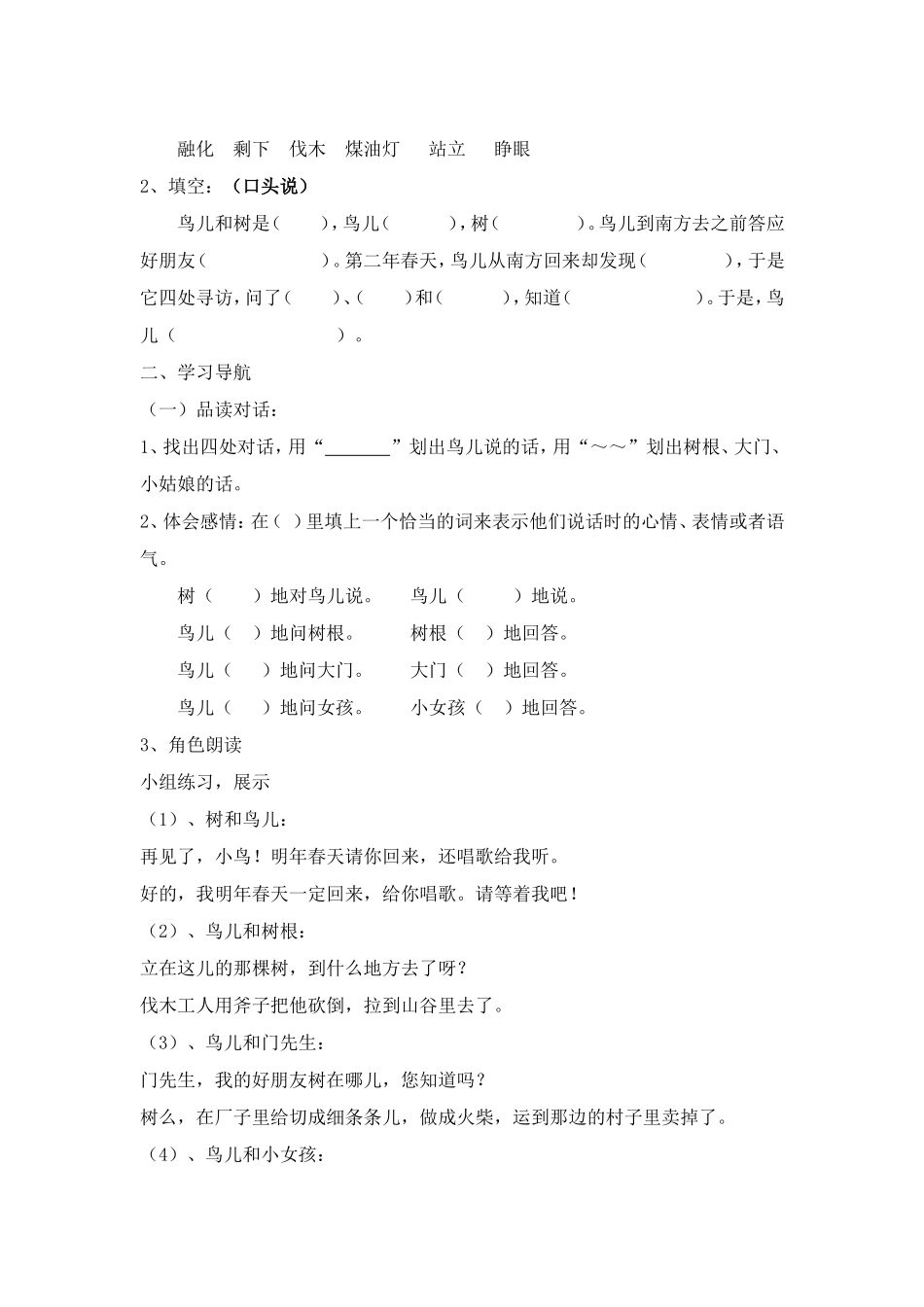 《11去年的树》预习单(李雪)_第2页