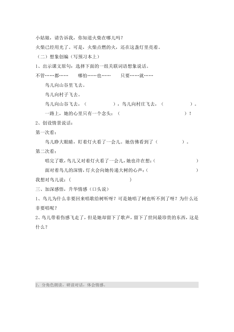 《11去年的树》预习单(李雪)_第3页