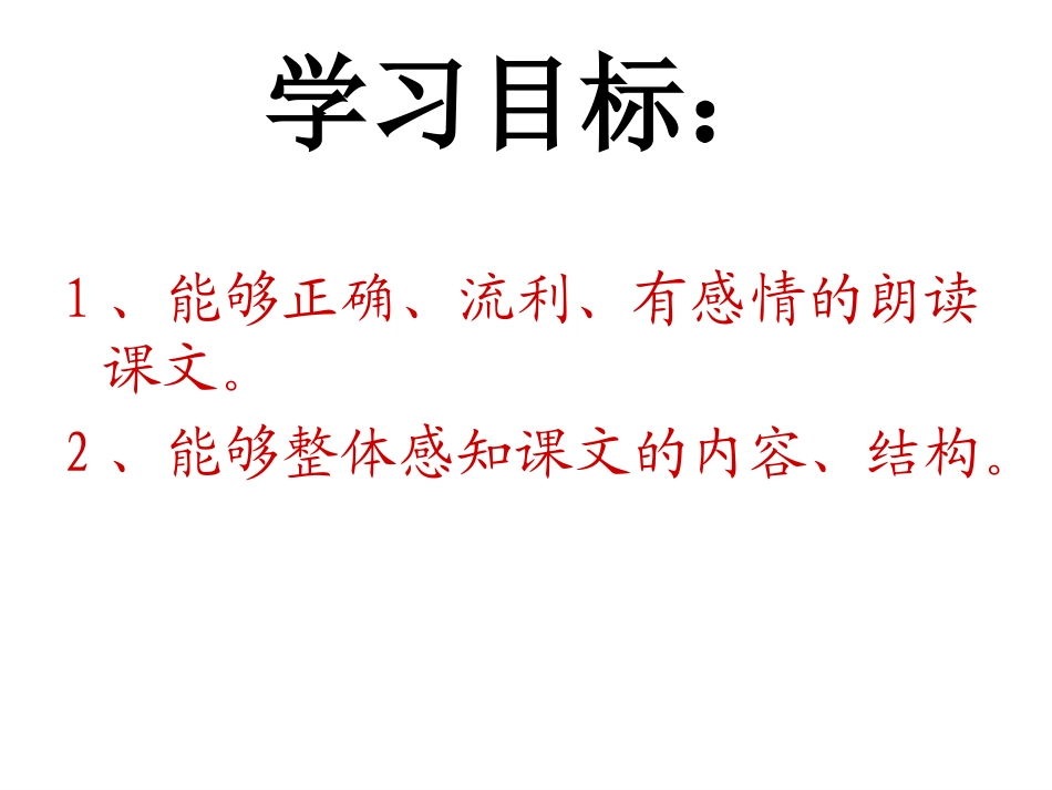 9《从百草园到三味书屋》先学后教_第3页