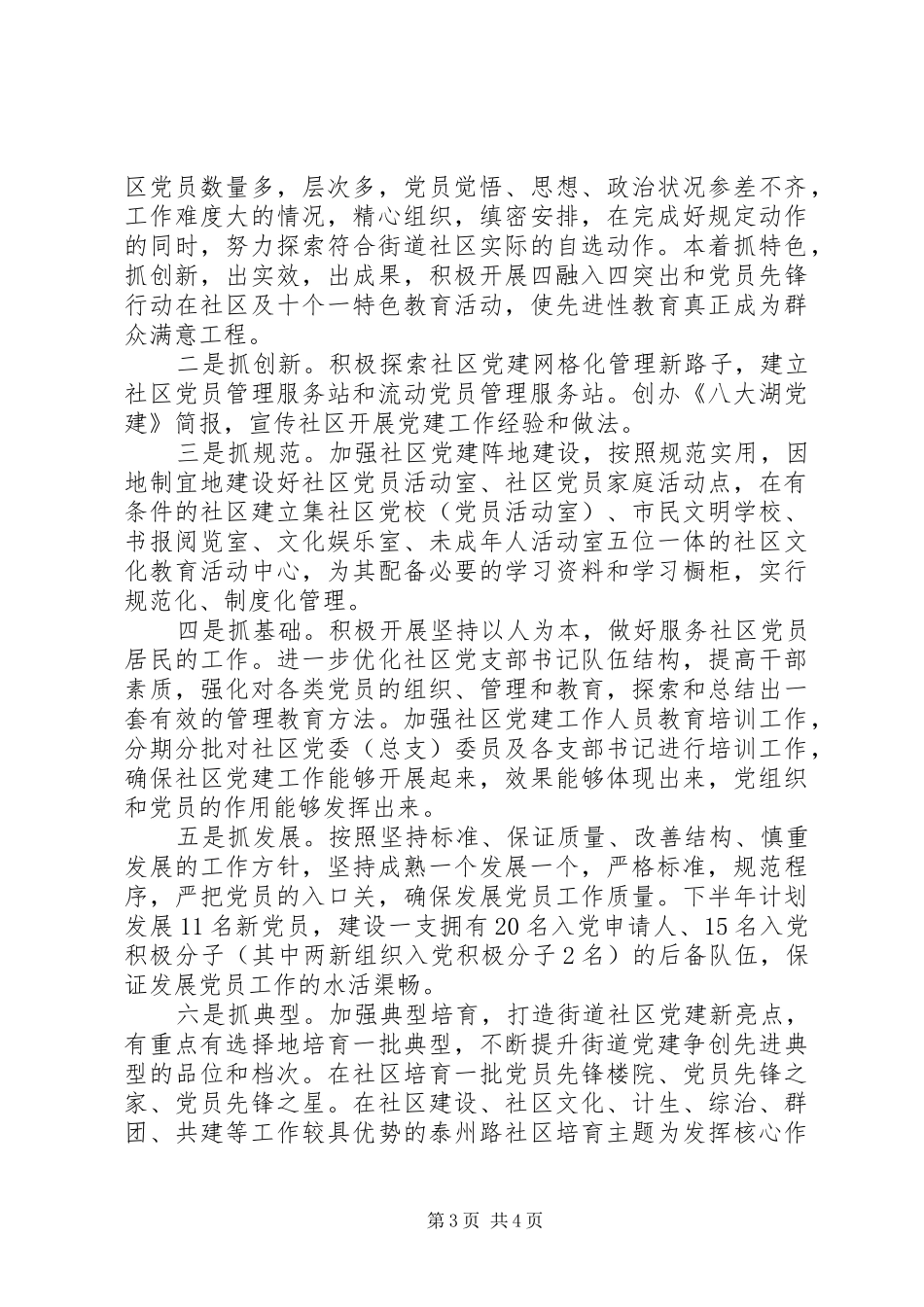 党建工作思路计划范文_第3页