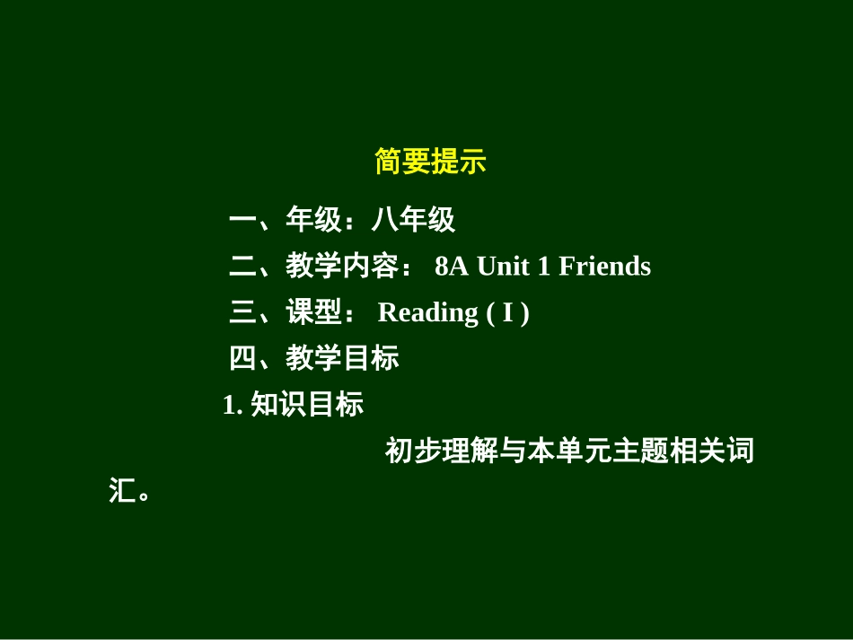 八年级牛津英语8Aunit1reading1_第2页