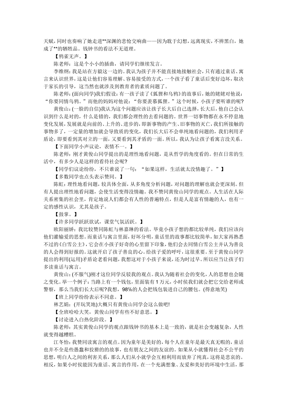 伊索寓言（教学实录）_第2页