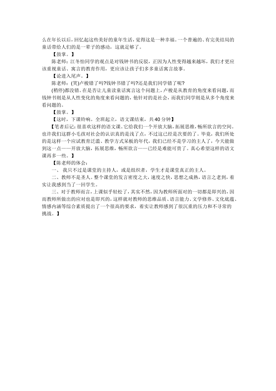 伊索寓言（教学实录）_第3页