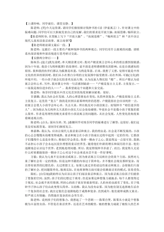 伊索寓言（教学实录）