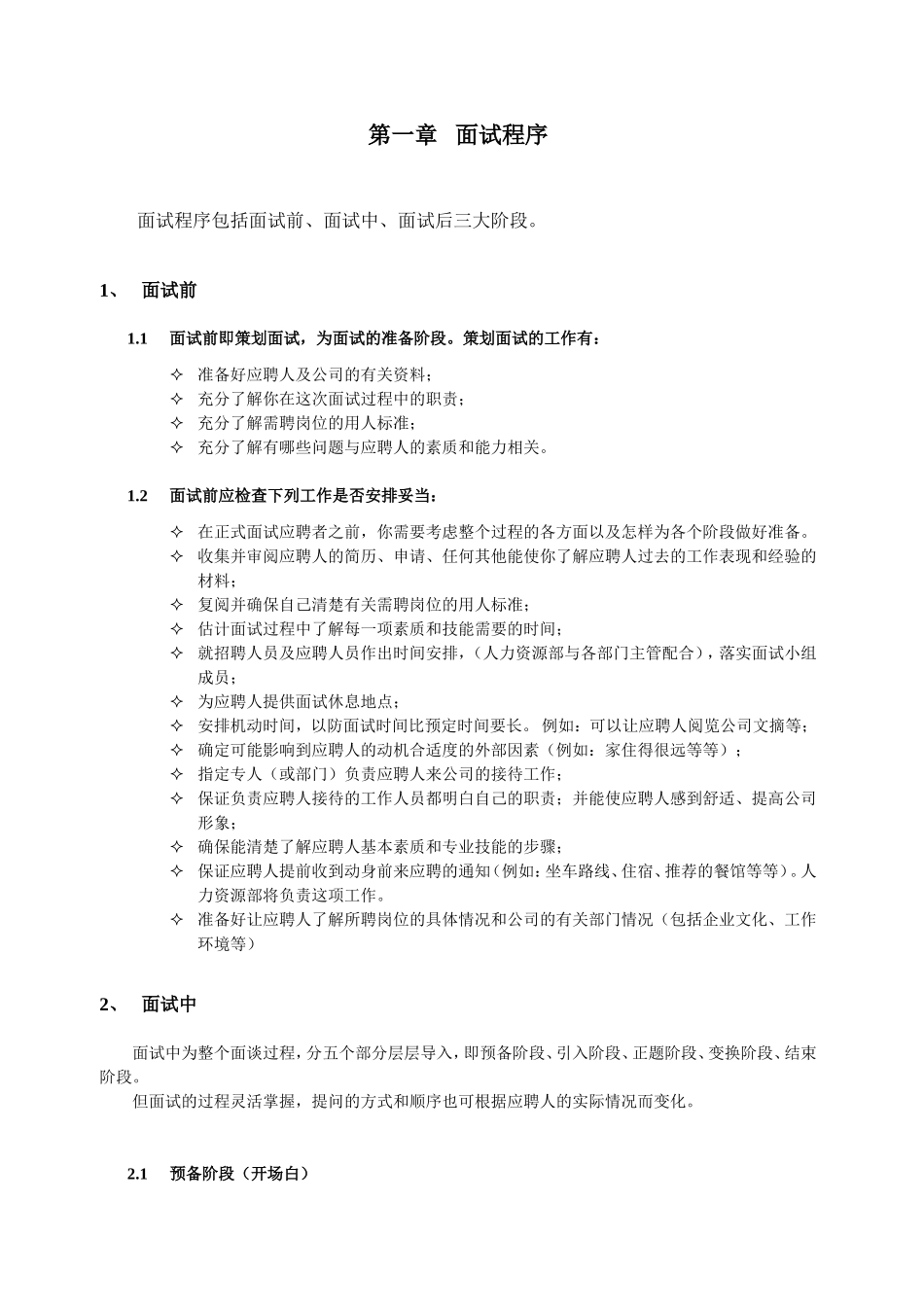 HR招聘面试流程与技巧_第2页