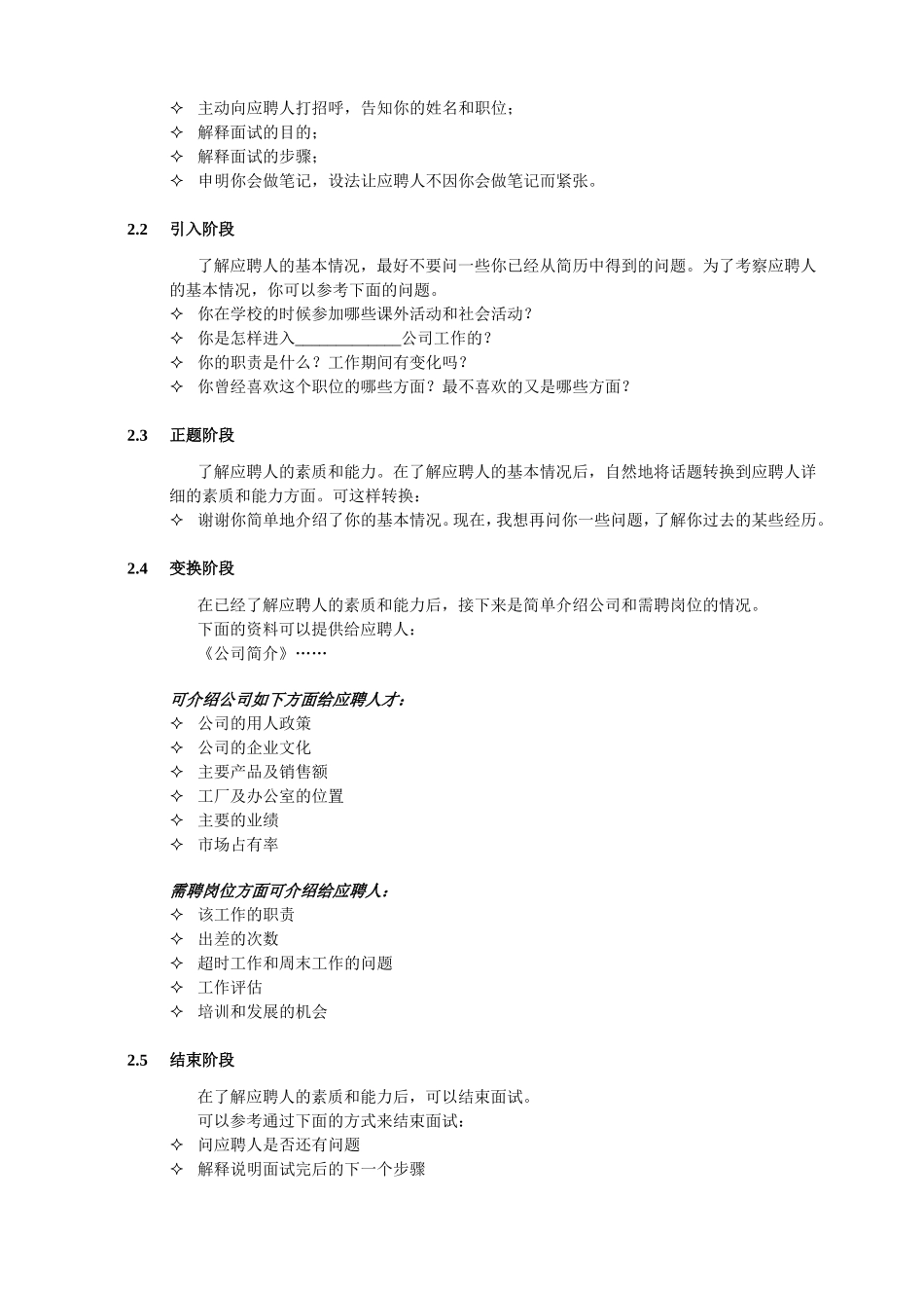 HR招聘面试流程与技巧_第3页