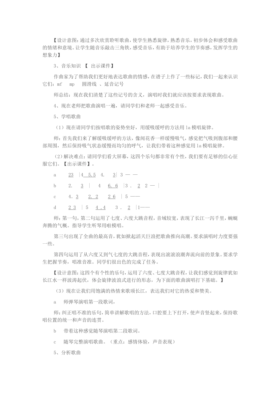 《长江之歌》音乐教学设计_第3页