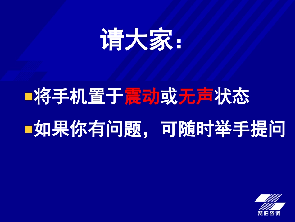[职业经理人讲座].路长全.七种动力整合营销培训内容提纲_第3页