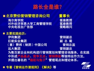 [职业经理人讲座].路长全.七种动力整合营销培训内容提纲