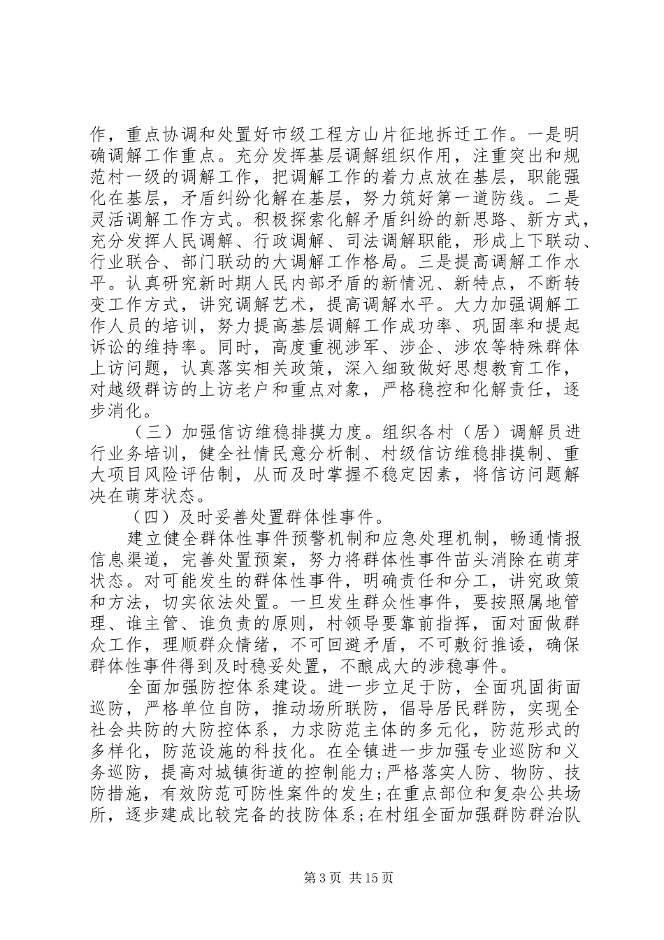 乡镇综治中心工作计划五篇_第3页
